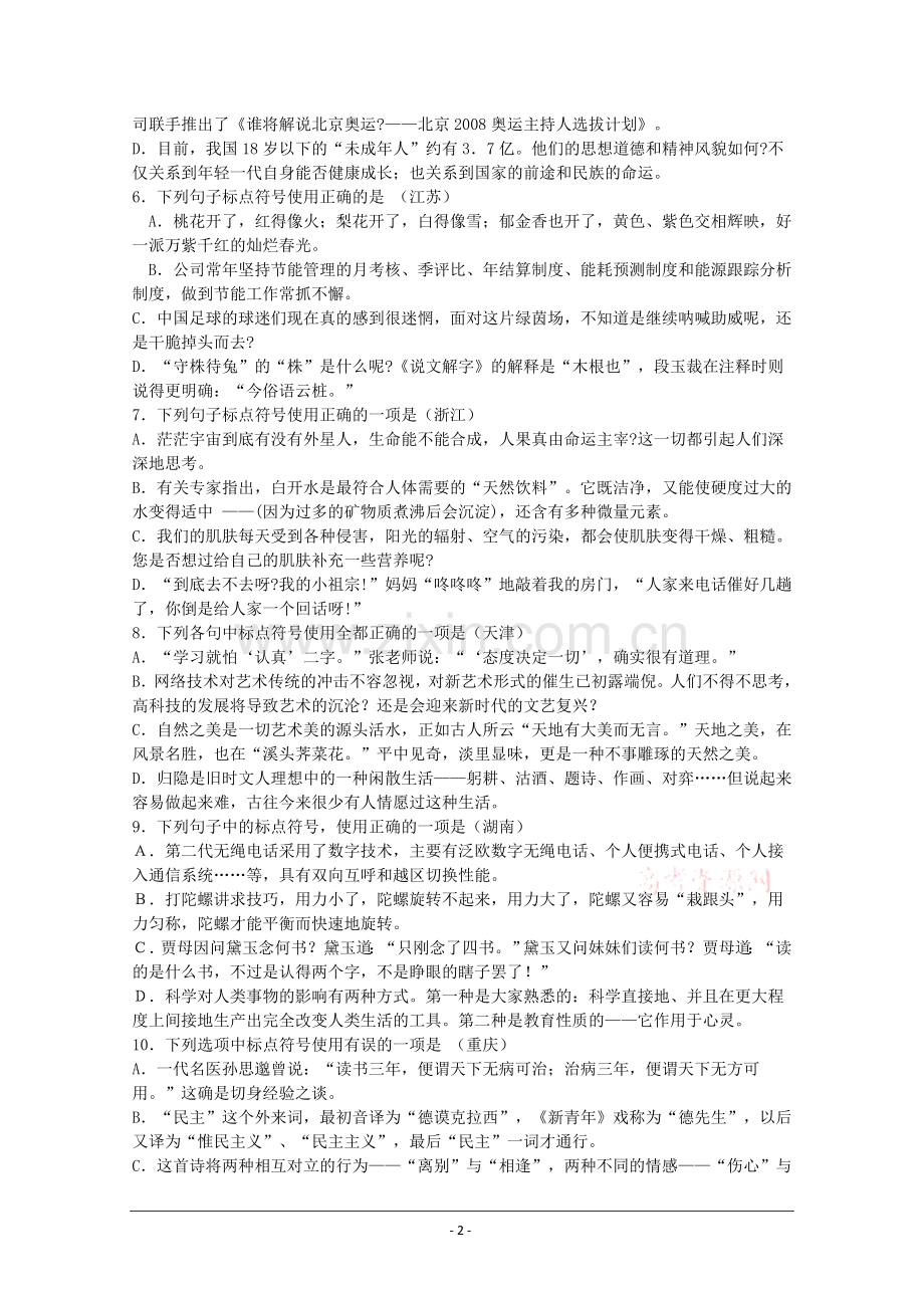 标点符号真题.doc_第2页