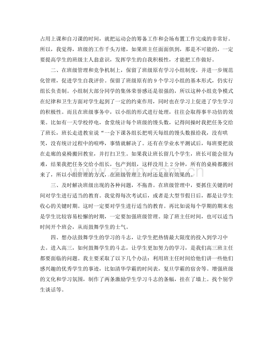 班主任期中班务工作总结.docx_第2页