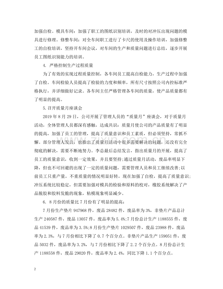 质量月活动总结报告2.docx_第2页