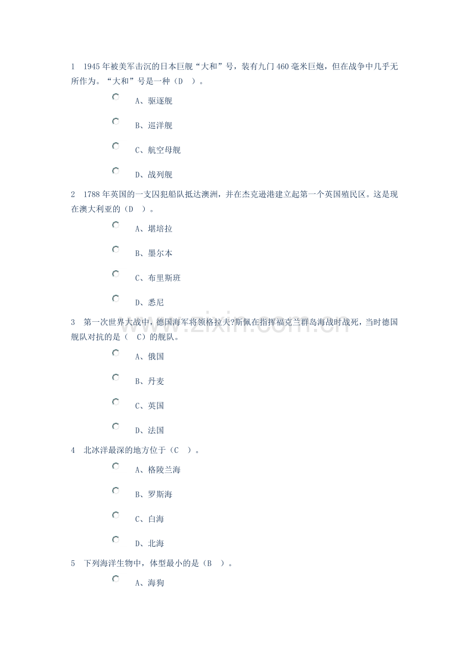海洋知识竞赛.docx_第1页