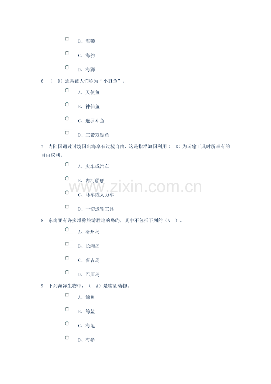 海洋知识竞赛.docx_第2页