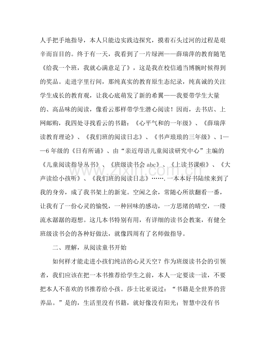 班级读书会活动参考总结（通用）.docx_第2页