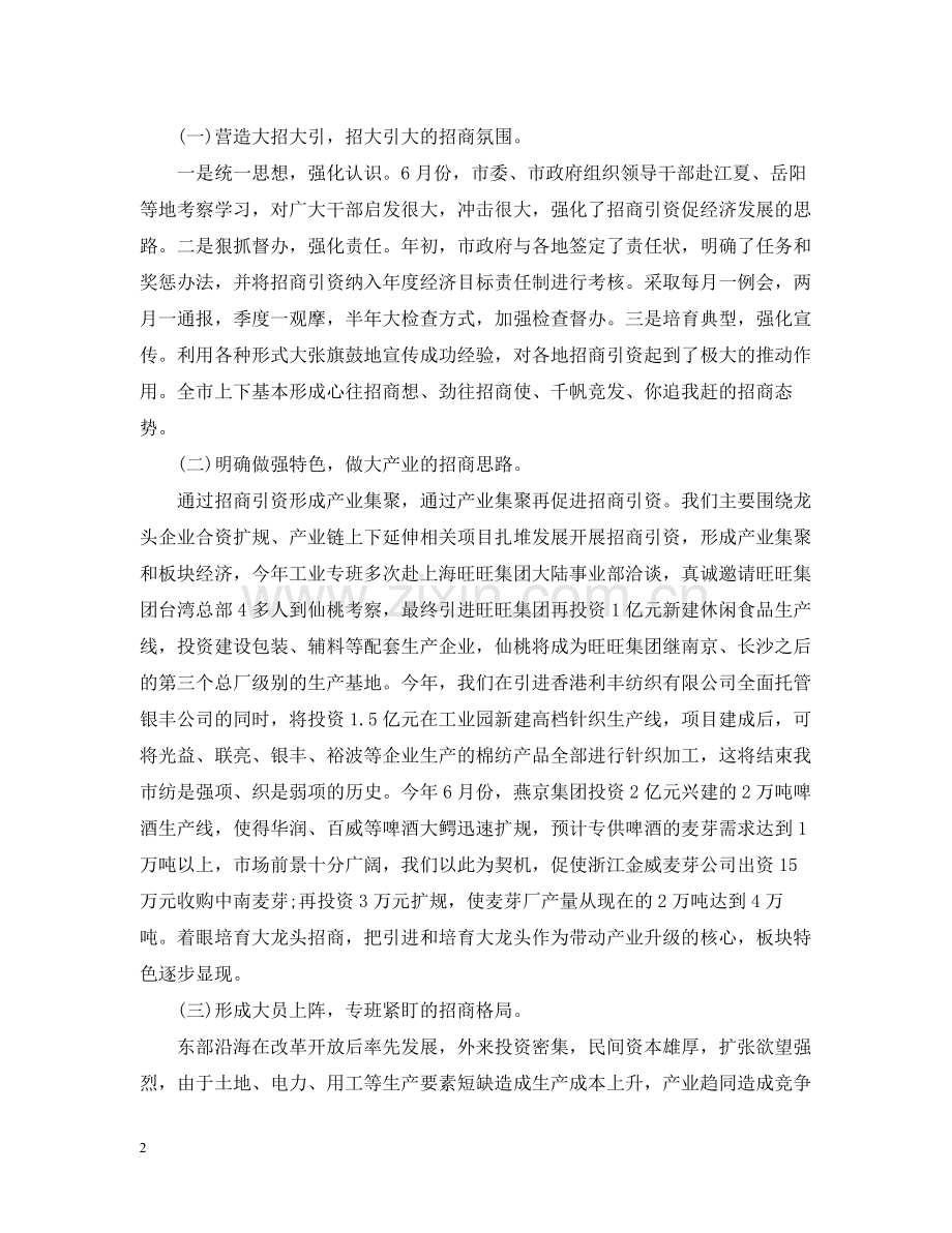 招商引资个人年度工作总结范文.docx_第2页