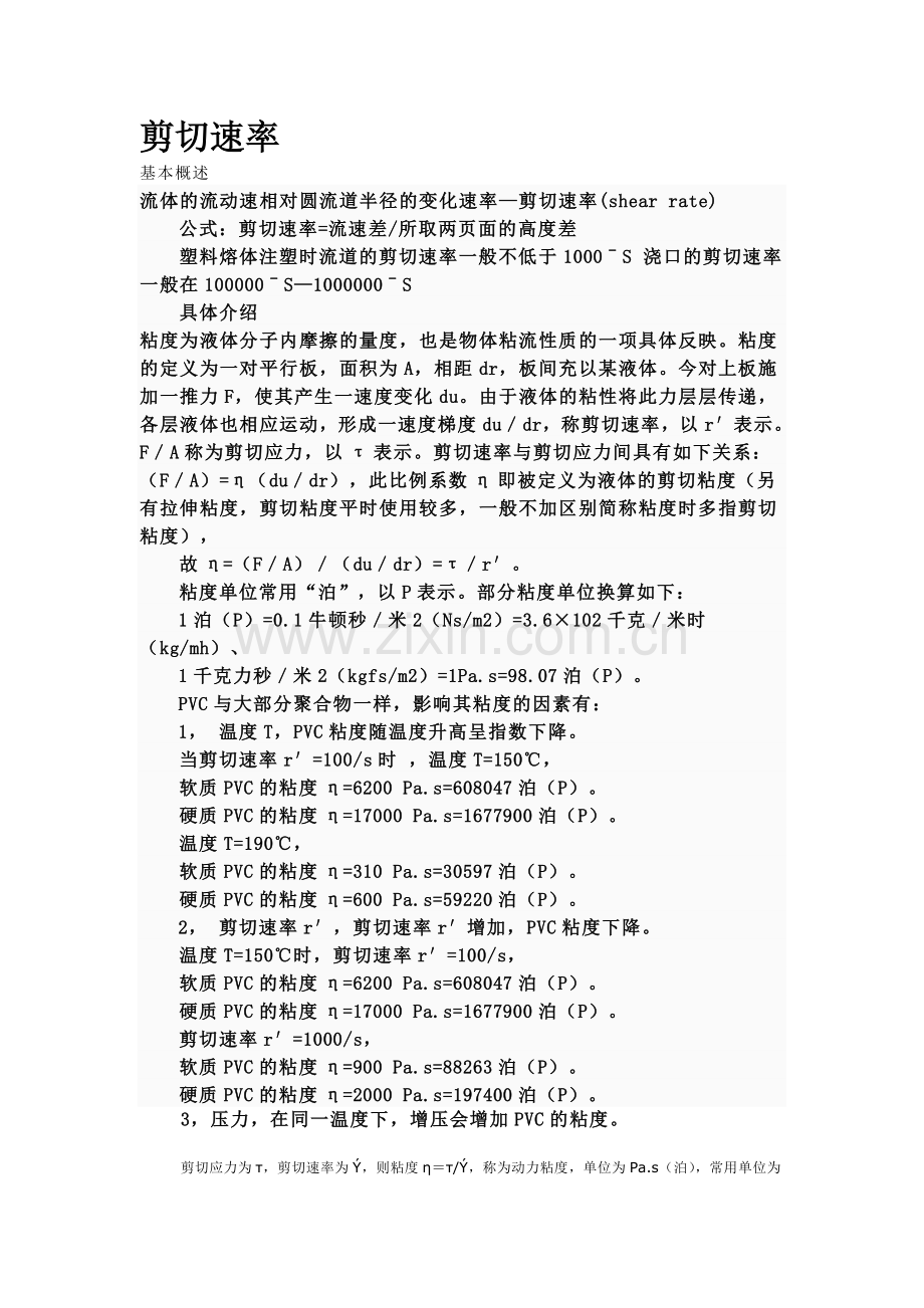 流体流动的基本概念.doc_第1页