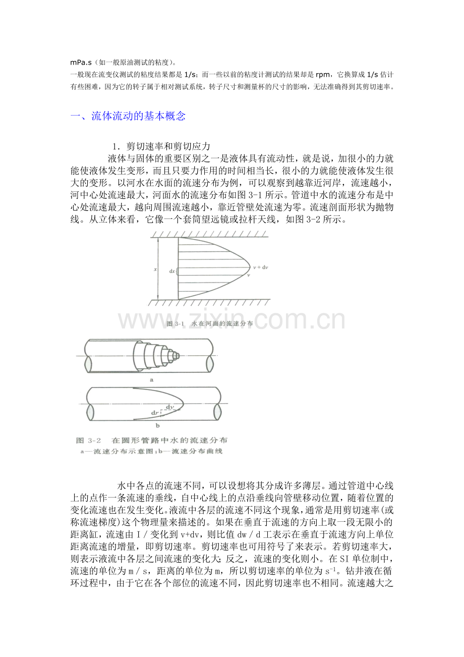 流体流动的基本概念.doc_第2页