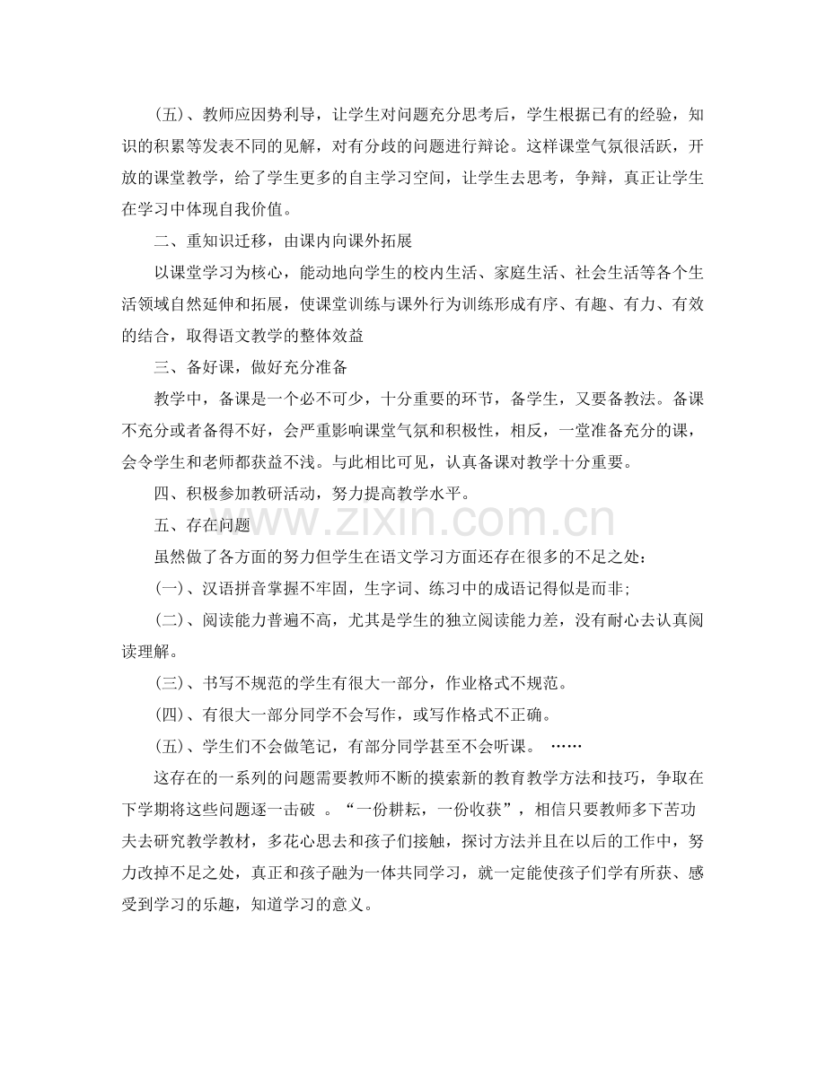 2020年四年级语文教学工作总结 .docx_第2页