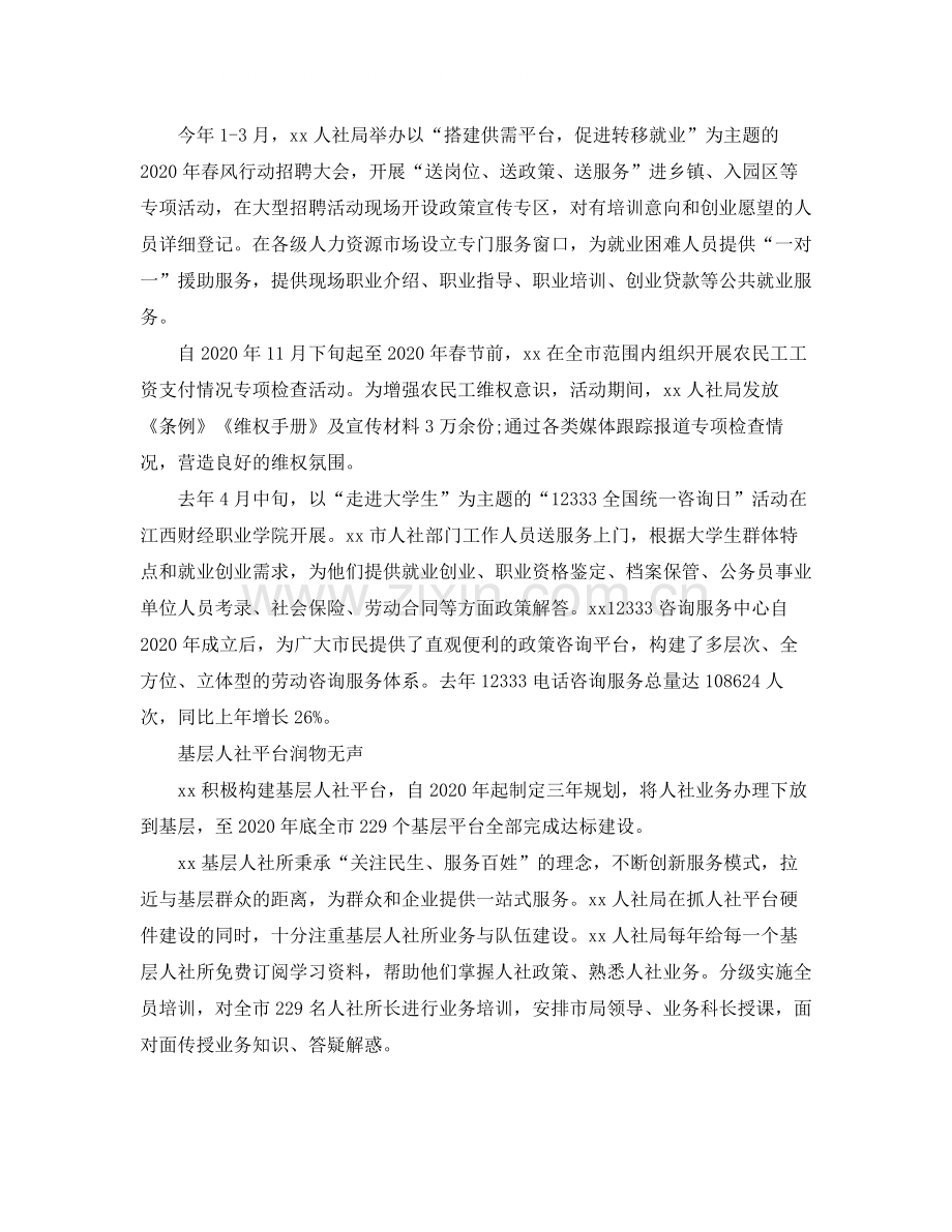 人社政策法规主题宣传年活动总结.docx_第2页