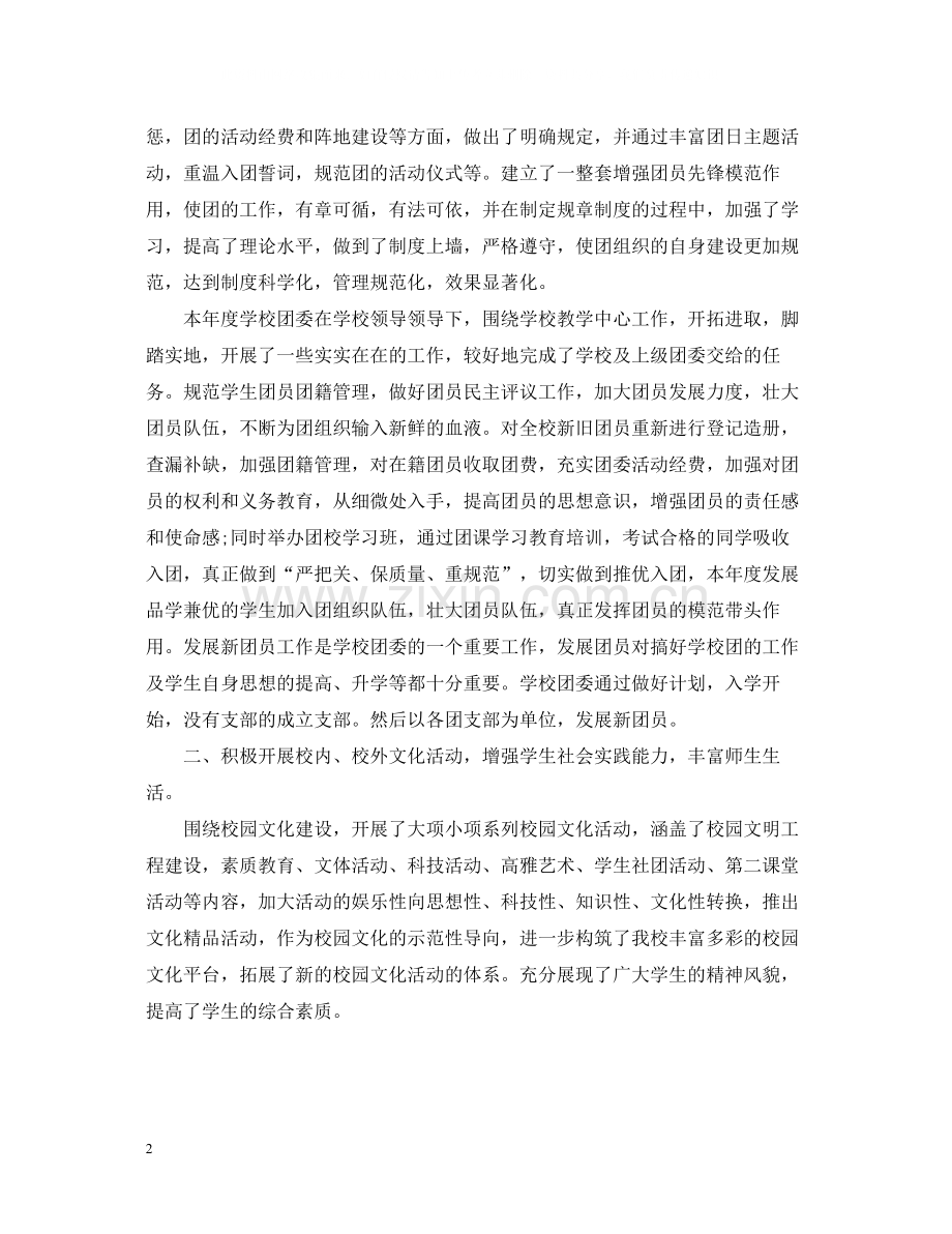 团支部年度工作总结32.docx_第2页