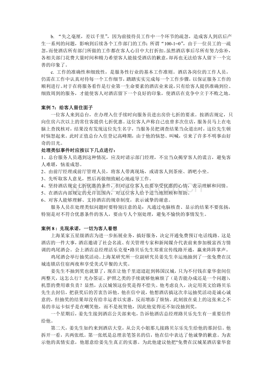 酒店案例解析--面客请示技巧2.doc_第2页