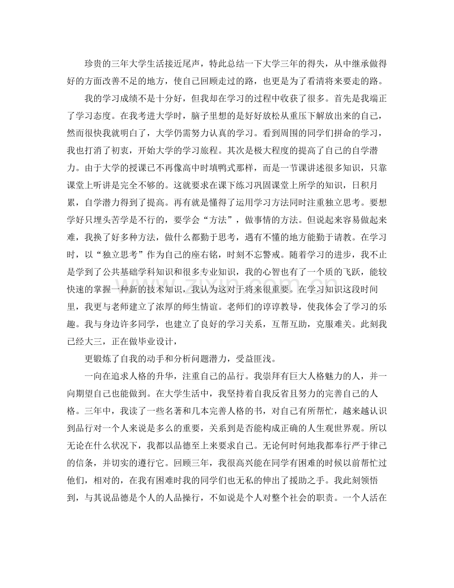 大学生个人的毕业总结报告 .docx_第2页