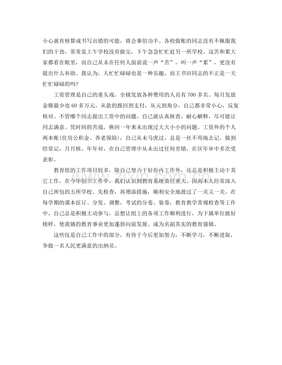 乡镇出纳年度总结范文.docx_第2页