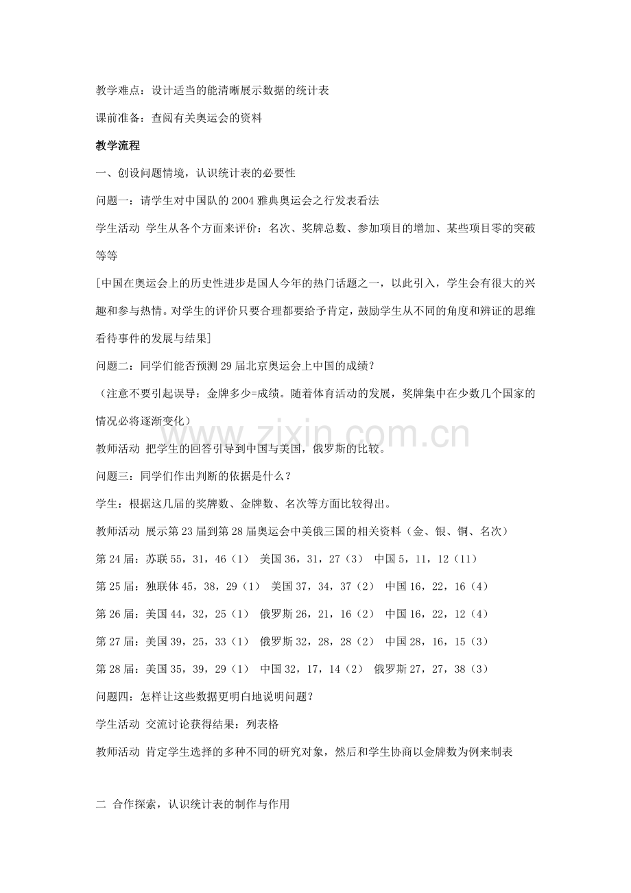 七年级数学上：6.2统计表教案(1)浙教版.doc_第2页
