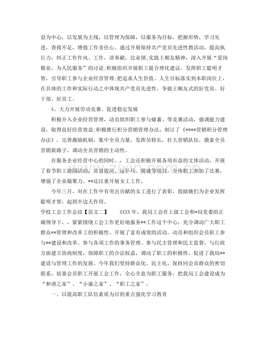 学校工会工作总结怎么写.docx_第2页