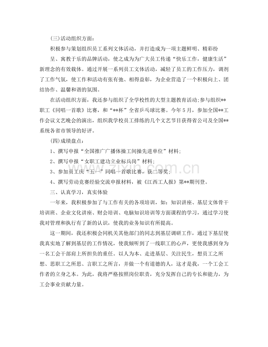 学校工会干事个人工作总结.docx_第2页