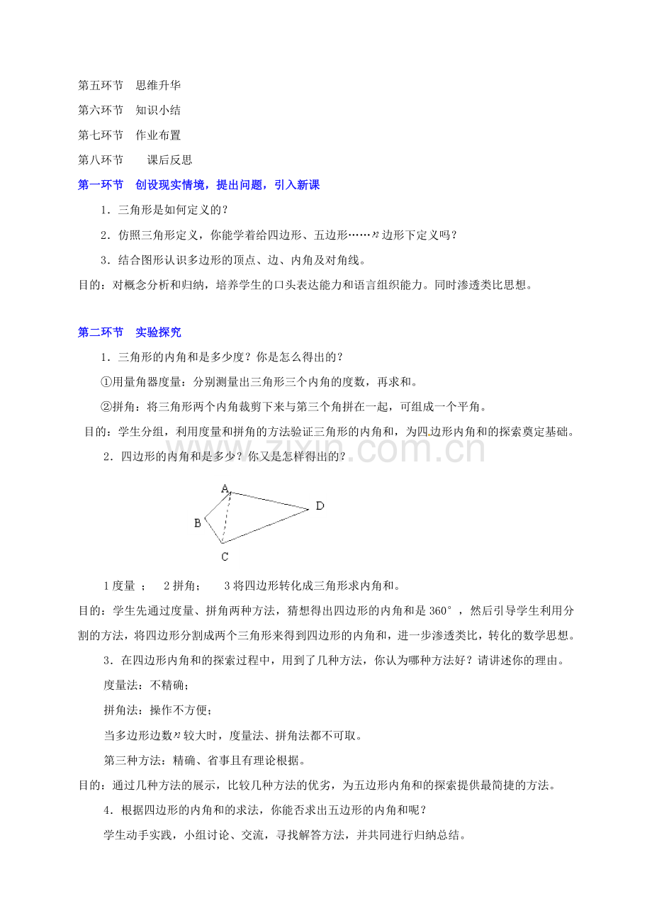 八年级数学下册 4.2 平行四边形教案3 （新版）浙教版-（新版）浙教版初中八年级下册数学教案.doc_第2页