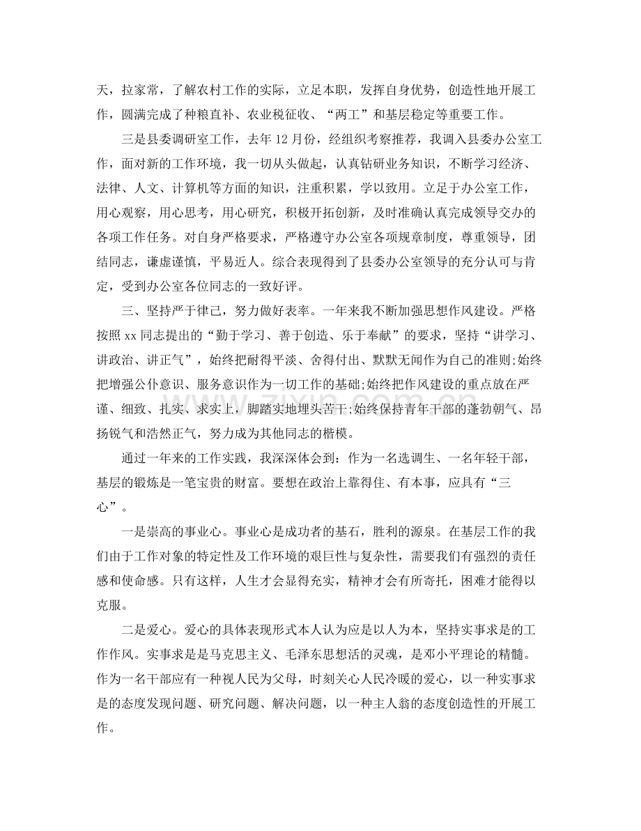 基层公务员年度工作总结怎么写 .docx_第2页