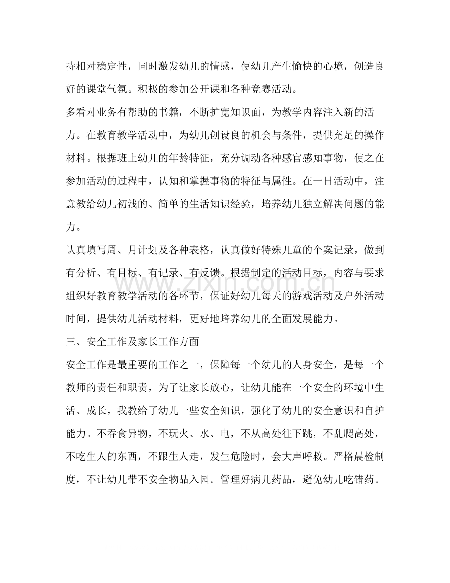 幼儿园个人年终工作总结教师.docx_第2页