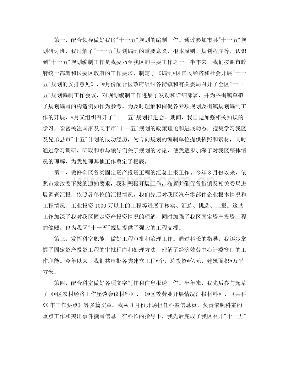 公务员年度考核工作自我参考总结.docx_第2页