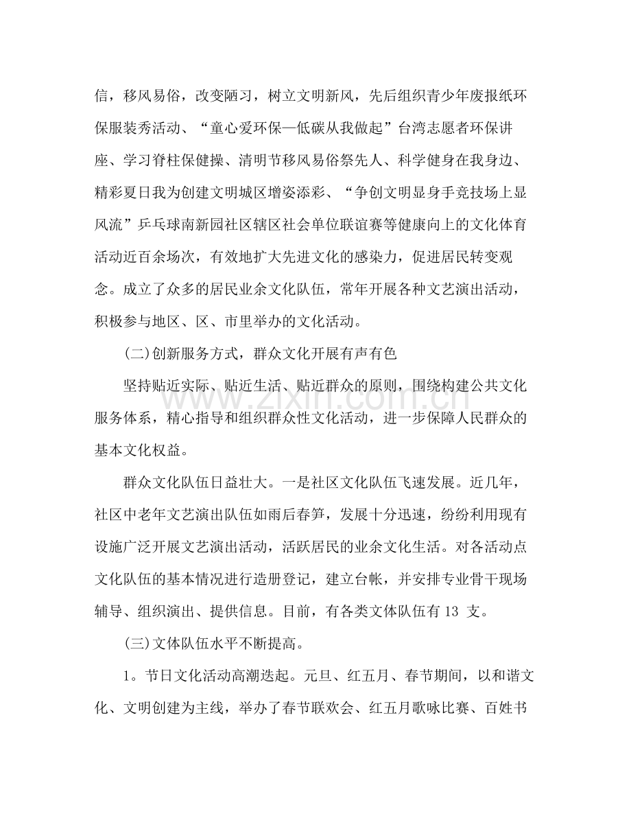 社区文化建设工作总结 .docx_第2页