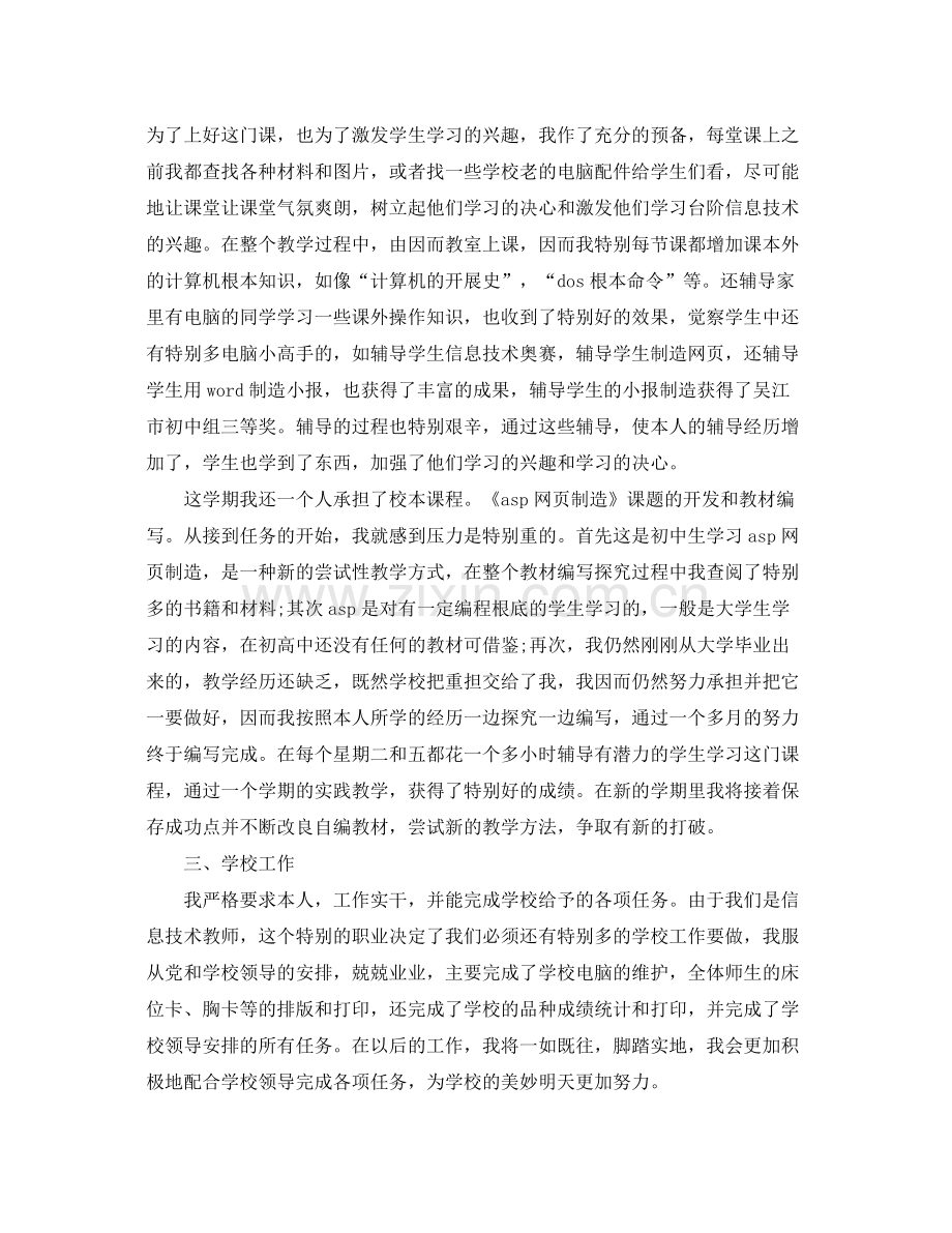 2021年教师职工工作参考总结范文.docx_第2页