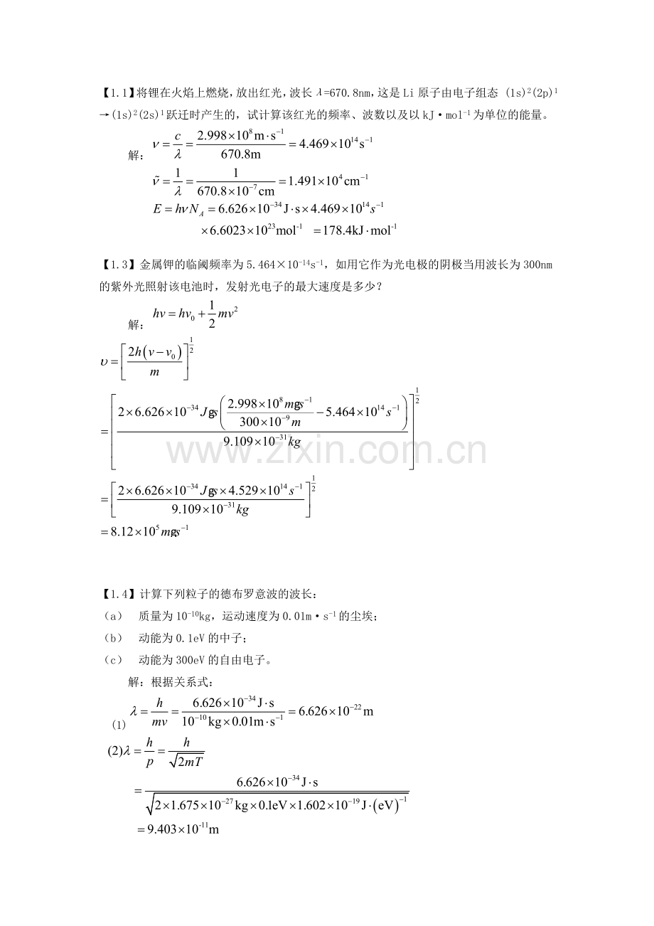 结构化学第二章答案.doc_第1页