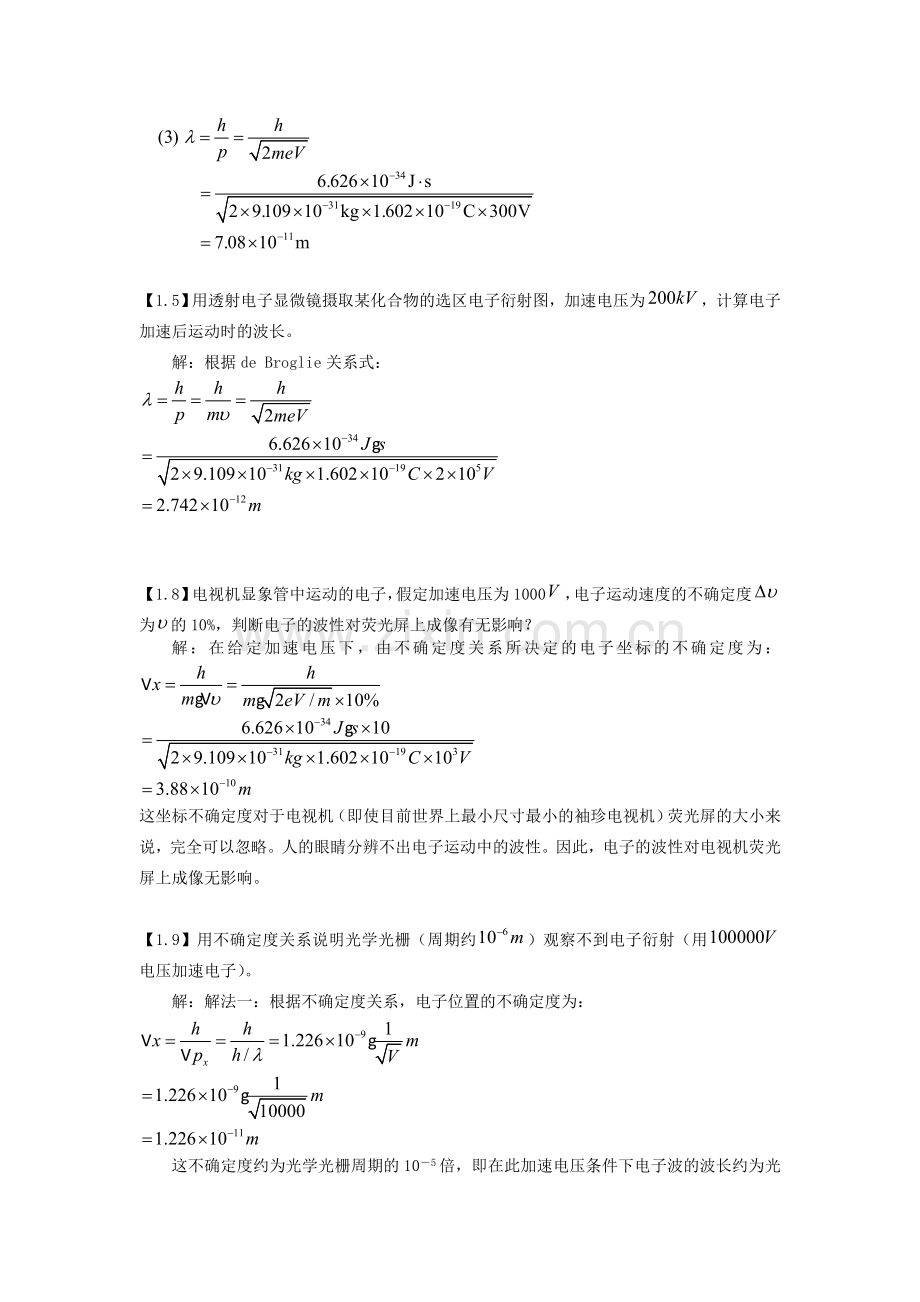 结构化学第二章答案.doc_第2页