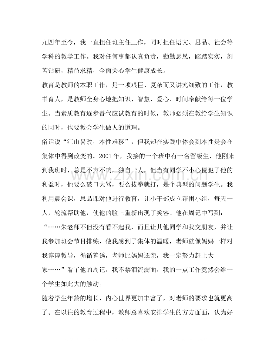 小学高级教师申报小结.docx_第2页