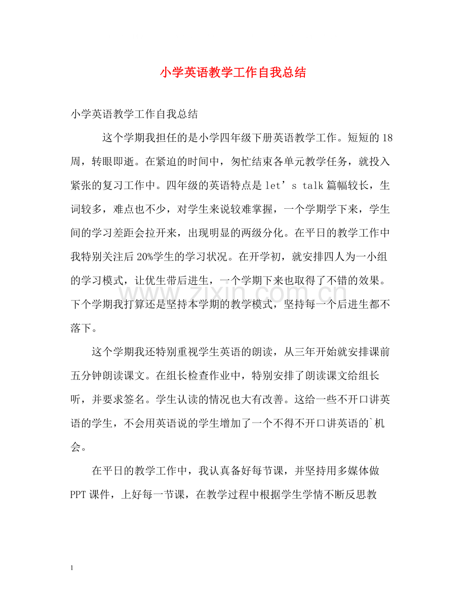 小学英语教学工作自我总结.docx_第1页