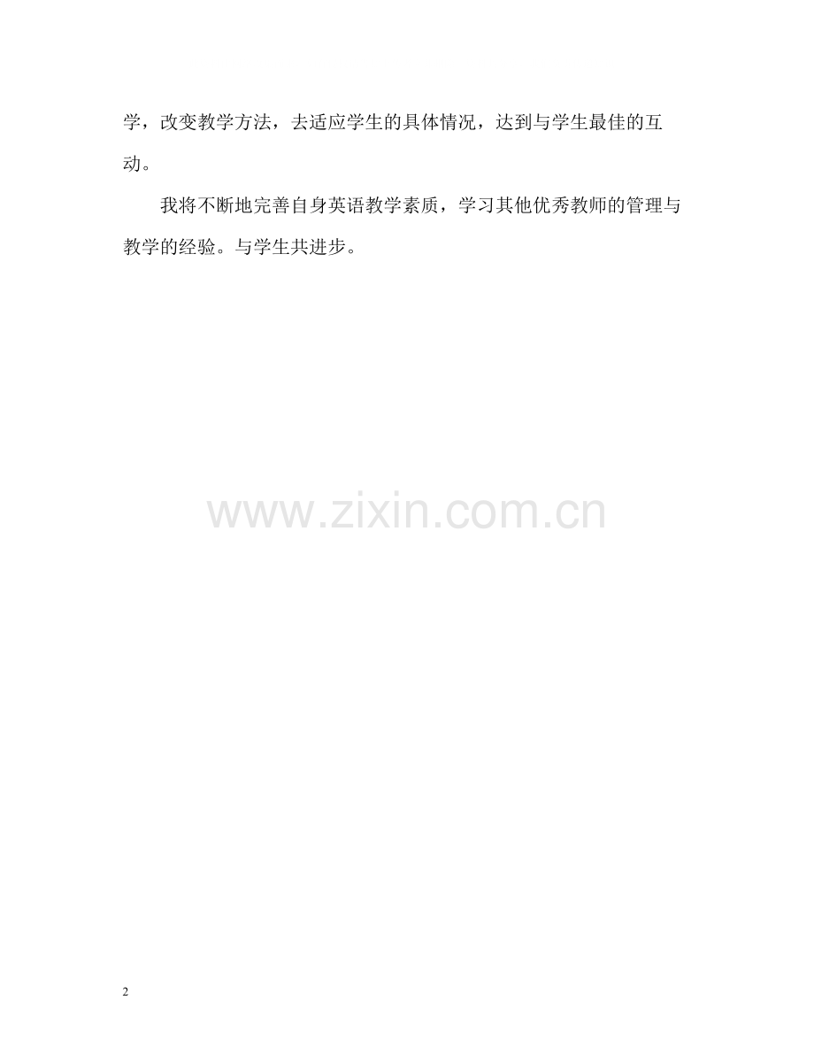 小学英语教学工作自我总结.docx_第2页