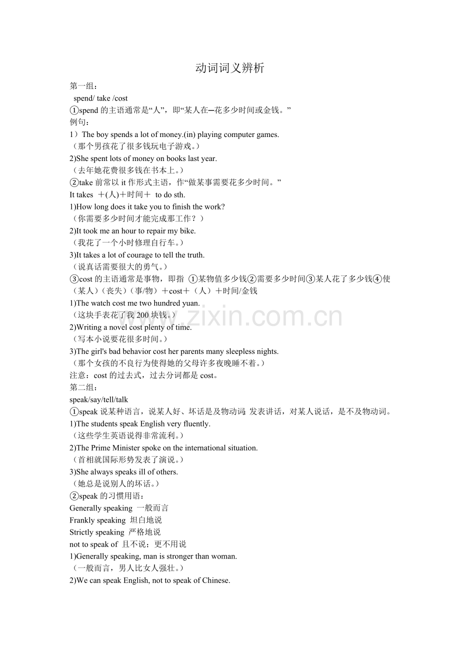 动词词义辨析.doc_第1页