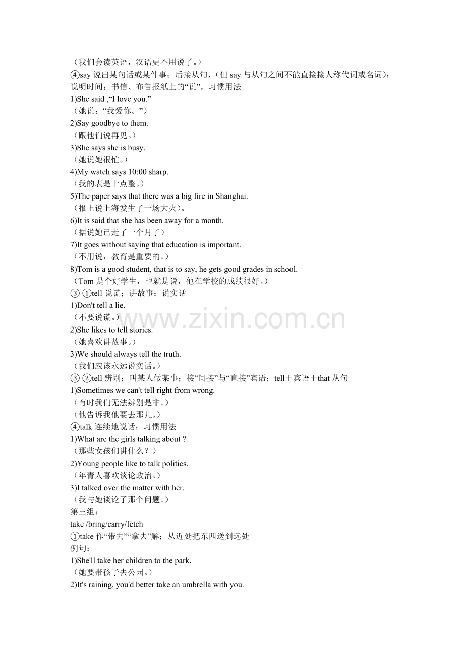 动词词义辨析.doc_第2页