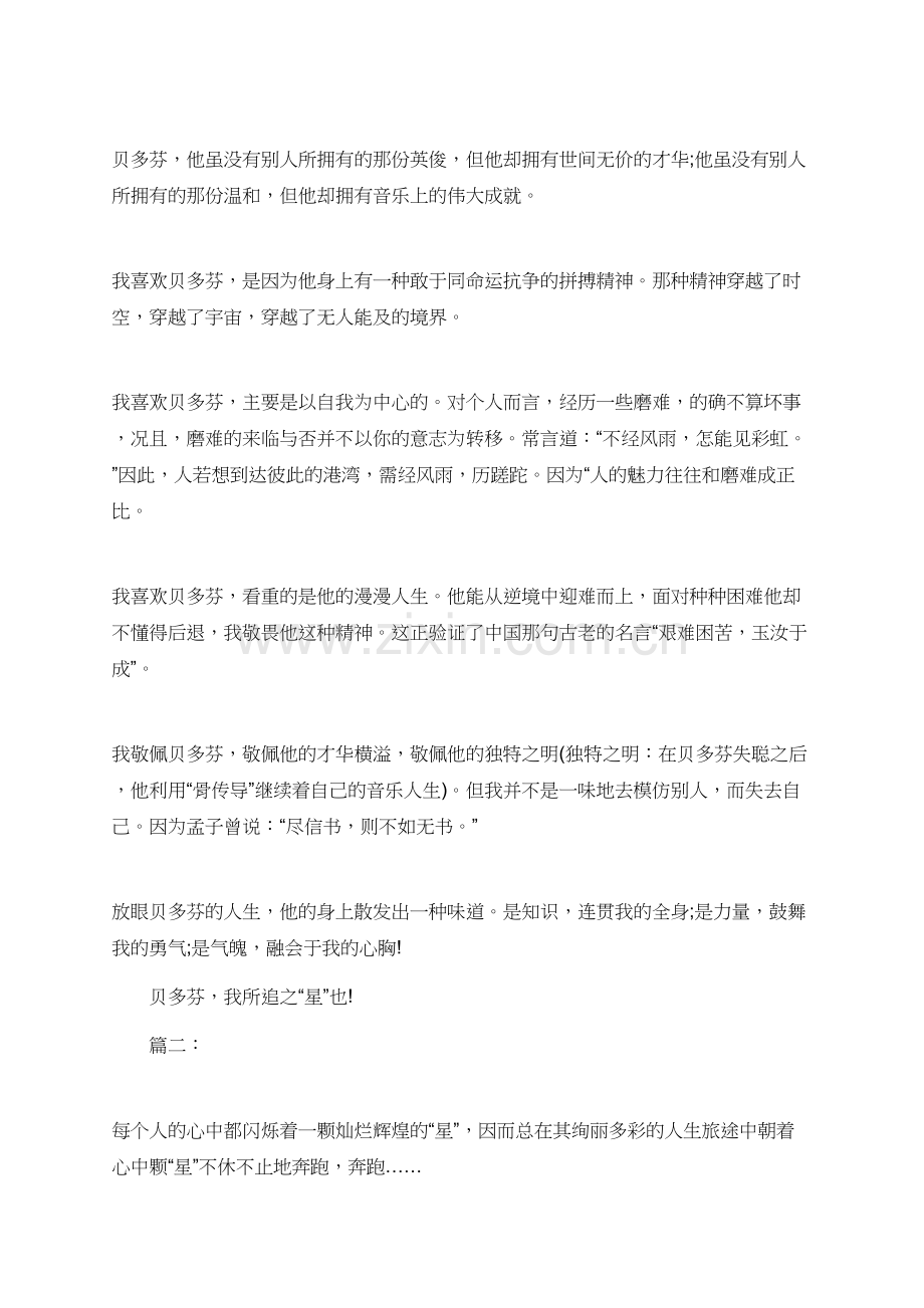 初中七年级下册第三单元同步作文我也追星.doc_第2页