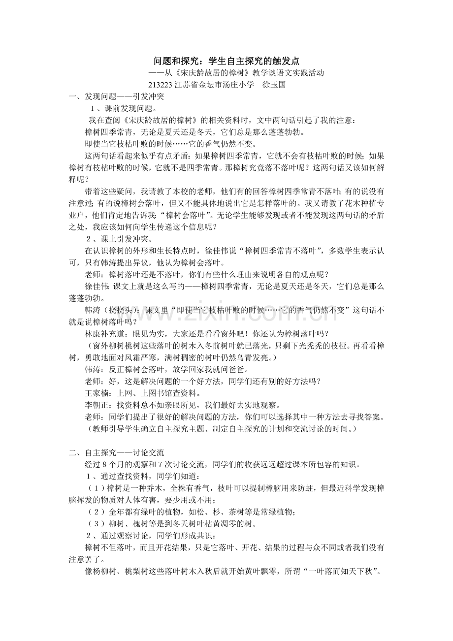 问题及探究：学生自主探究触发点.doc_第1页