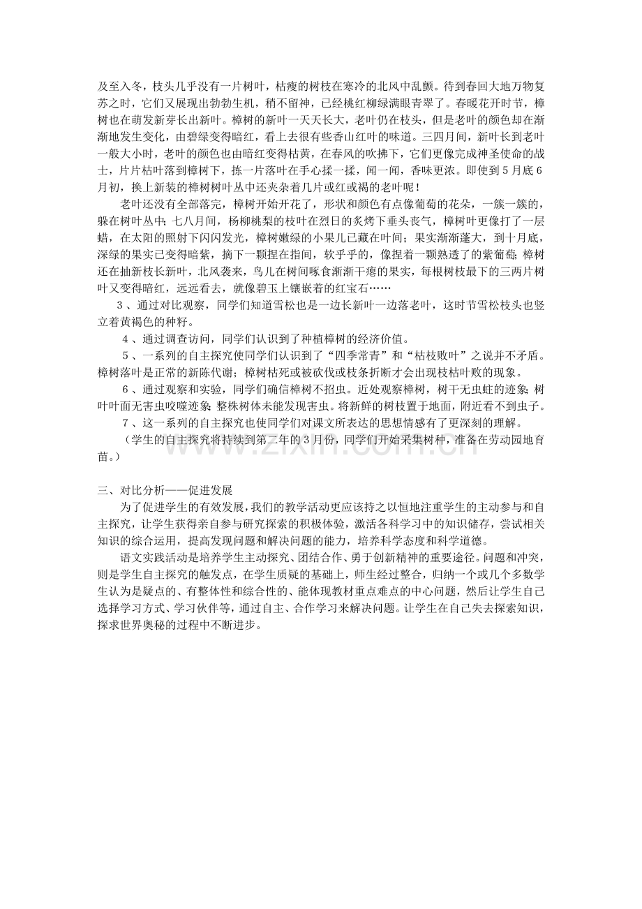 问题及探究：学生自主探究触发点.doc_第2页