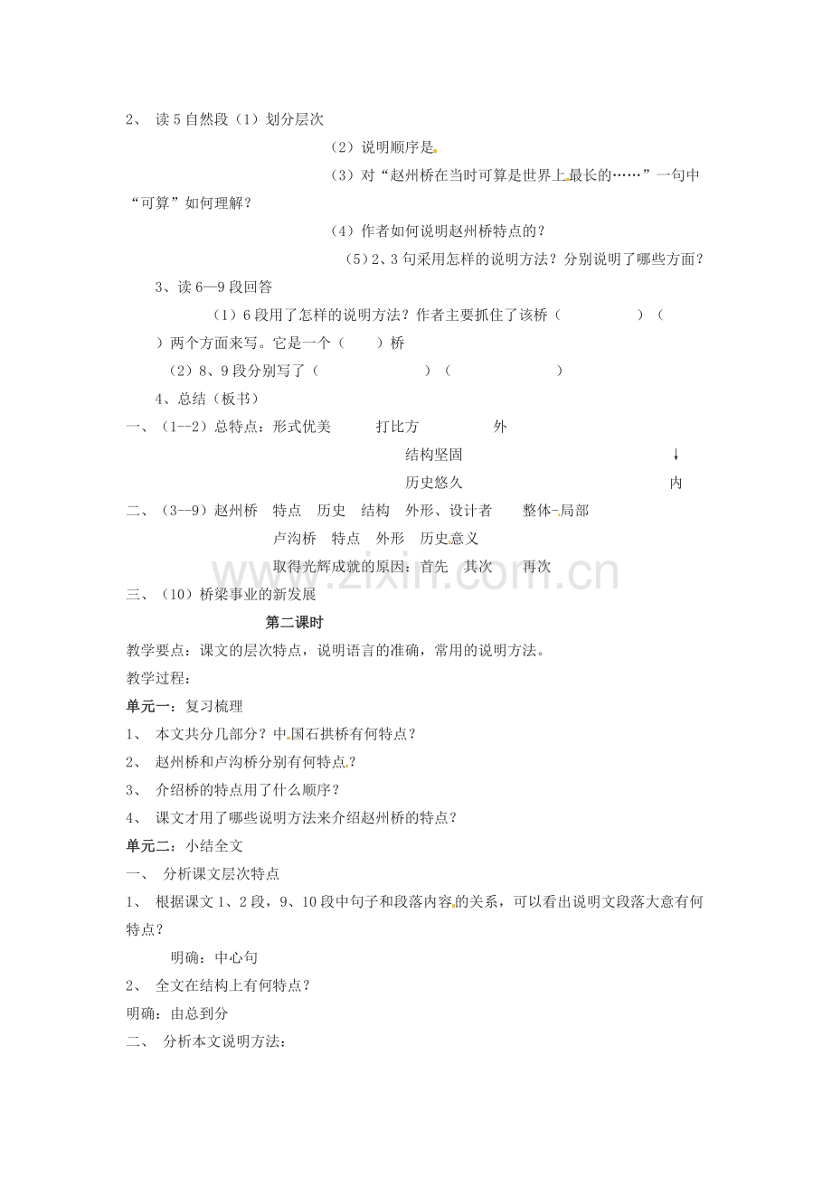 七年级语文下册第13课《中国石拱桥》教案鲁教版.doc_第2页
