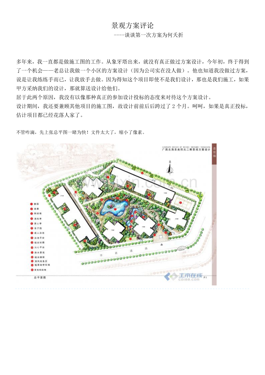 景观规划评论--谈谈第一次方案为何夭折.doc_第1页