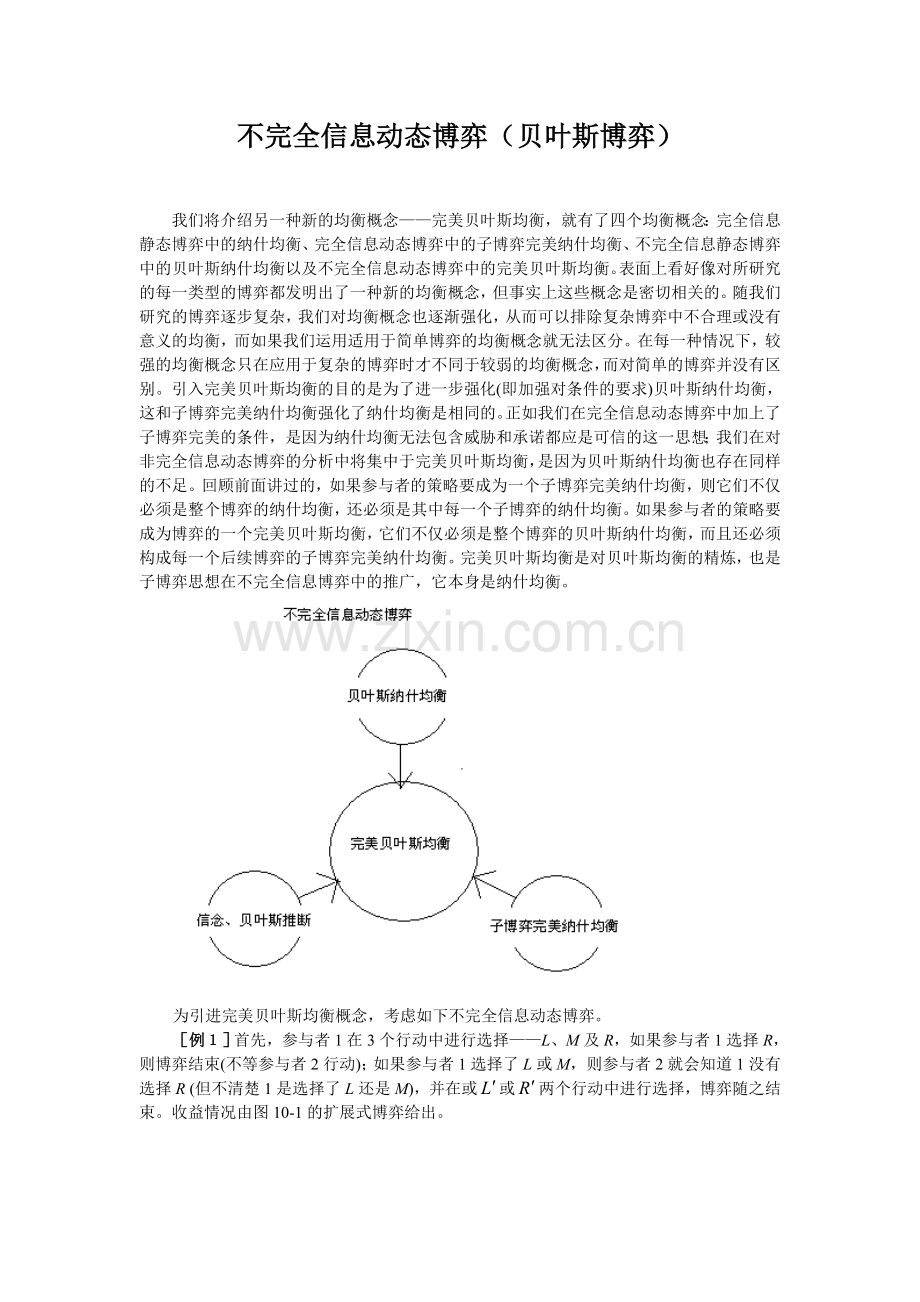 贝叶斯博弈.doc_第2页