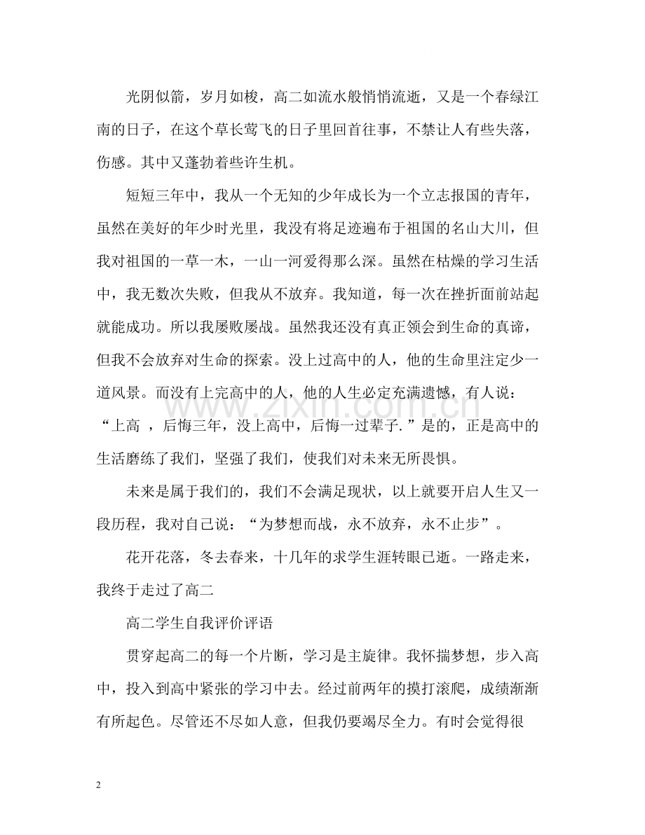高二学生自我评价评语.docx_第2页