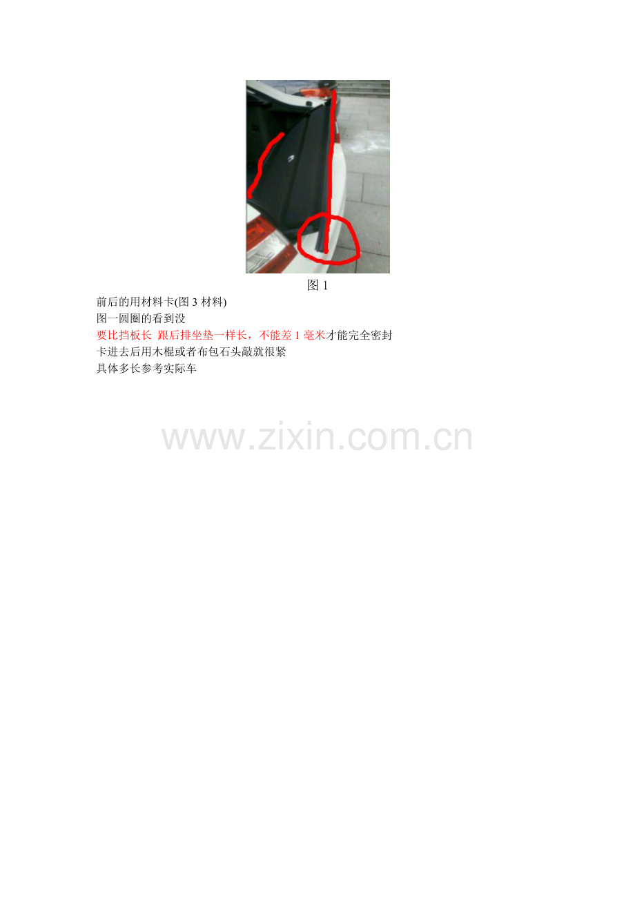 挡板隔音教程参考(1.26改进).doc_第1页