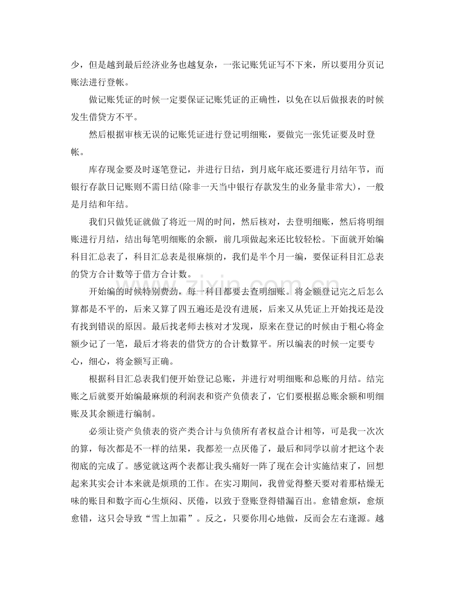 会计毕业生实习自我鉴定总结.docx_第2页