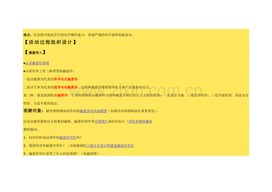 科普小制作——磁悬浮电风扇.doc_第2页