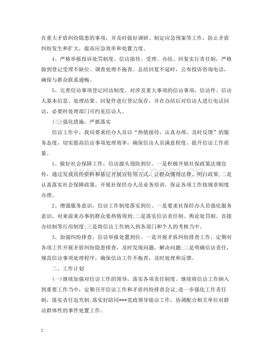 优秀信访工作总结.docx_第2页