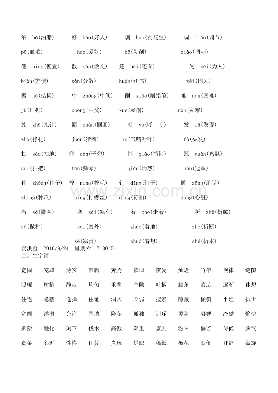 三年级语文（上册）知识点 (2).doc_第2页
