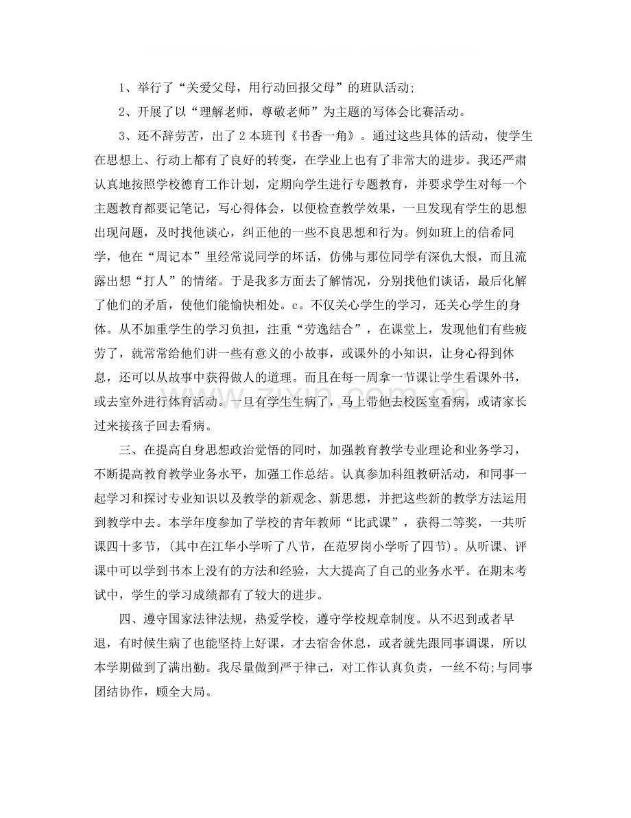 2020年3月班主任工作总结1).docx_第2页