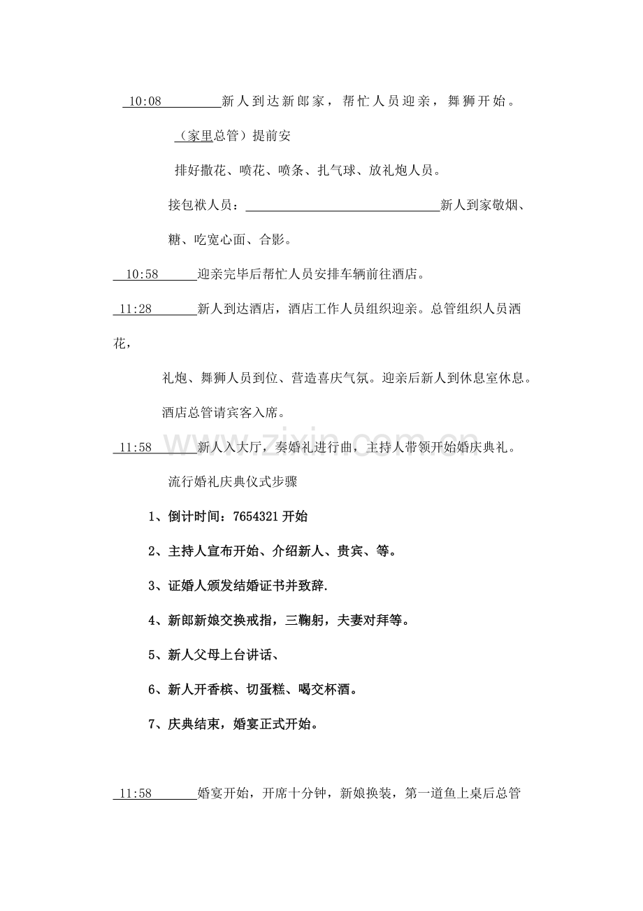 婚礼当天时间流程安排.doc_第2页