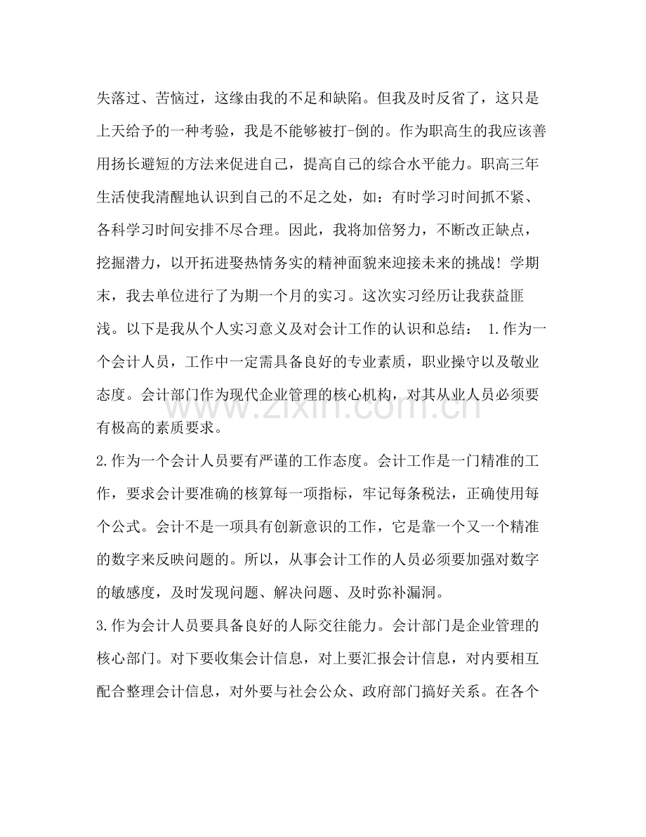 整理职高会计文员工作总结职高班级工作总结.docx_第2页