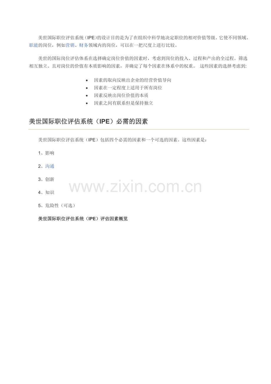 美世国际职位评估法.doc_第2页
