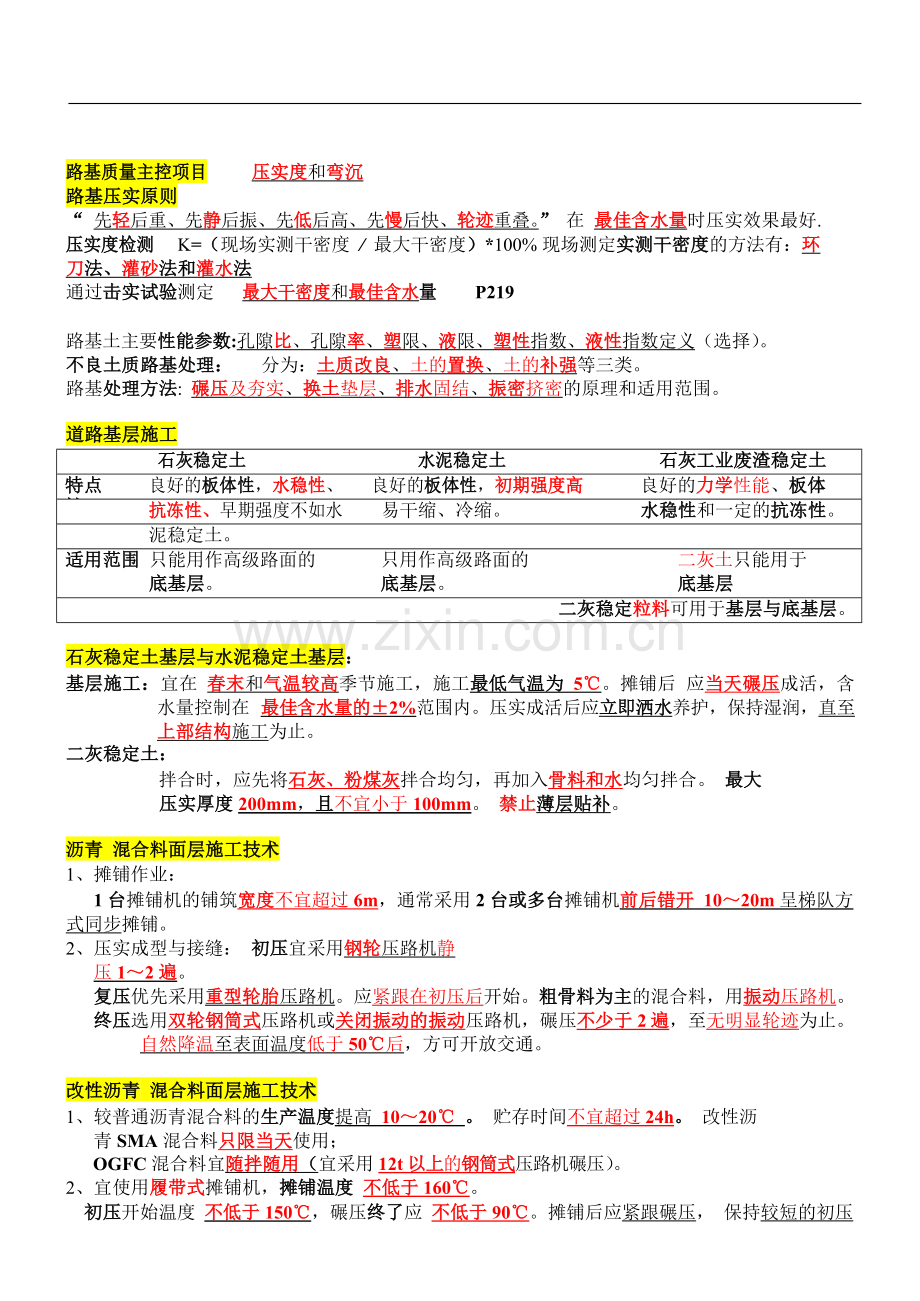 二级建造师《2018市政实务》复习重点.doc_第2页