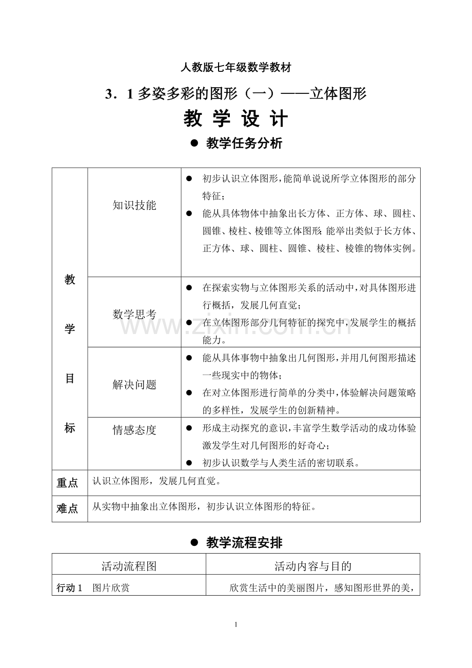 几何图形.doc_第1页