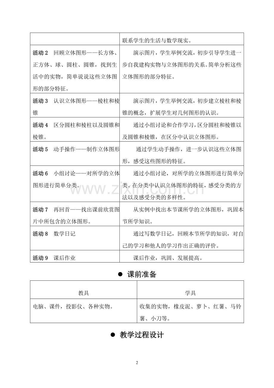 几何图形.doc_第2页